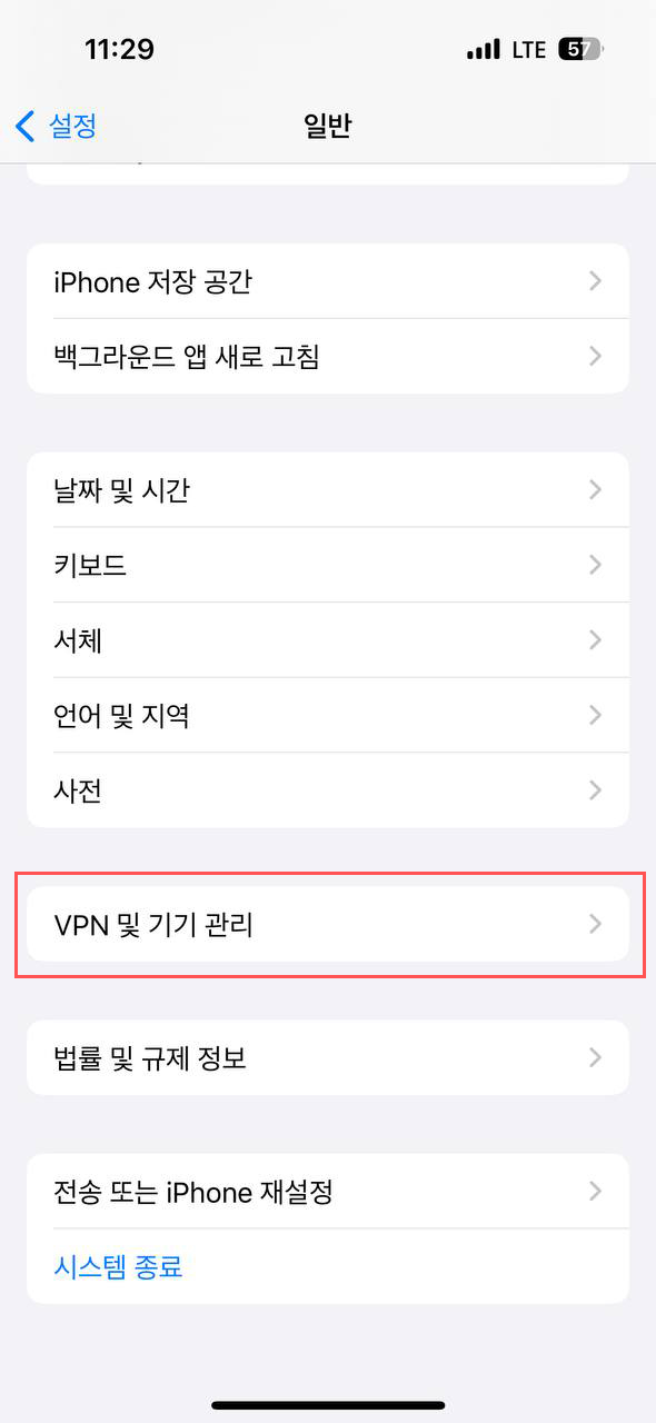 iOS 설치 단계 3