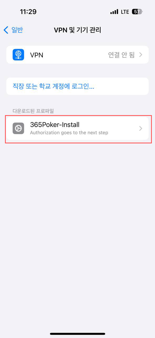 iOS 설치 단계 4