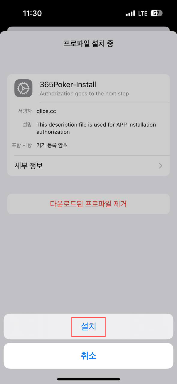 iOS 설치 단계 5