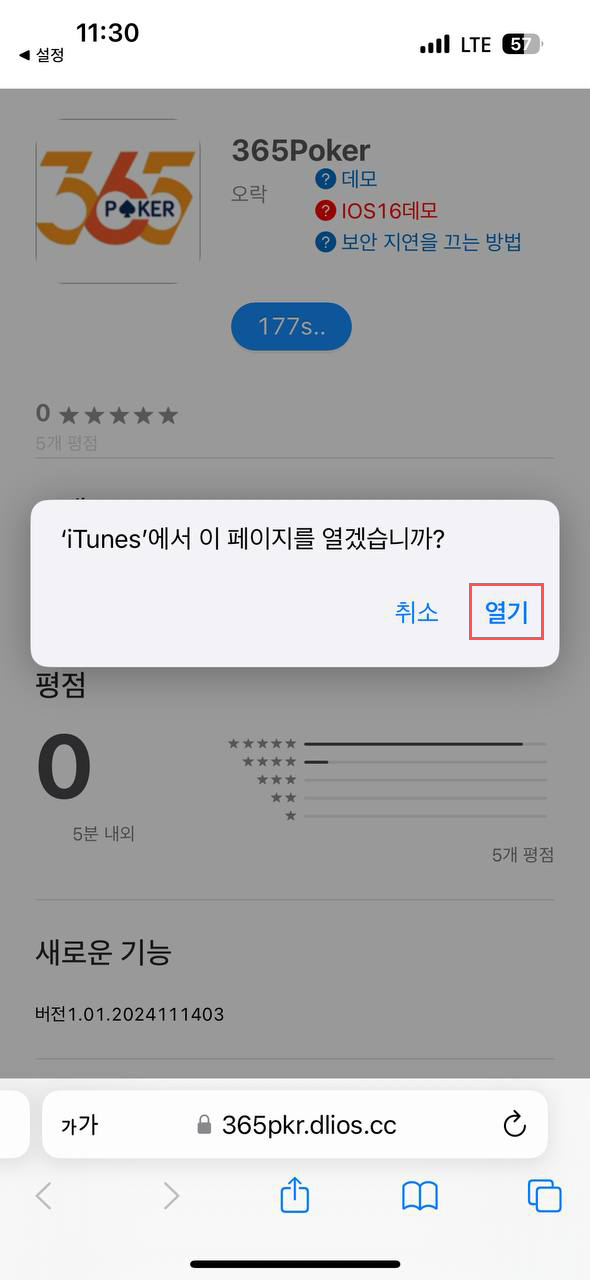iOS 설치 단계 6